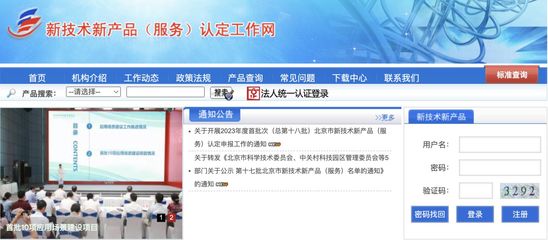 2023年第一批北京新技術新產品（服務）認定申報指南 范圍詳解與材料清單